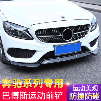 适用于19-21新C级巴博斯前唇C260L装饰C200L包围改装前铲包围