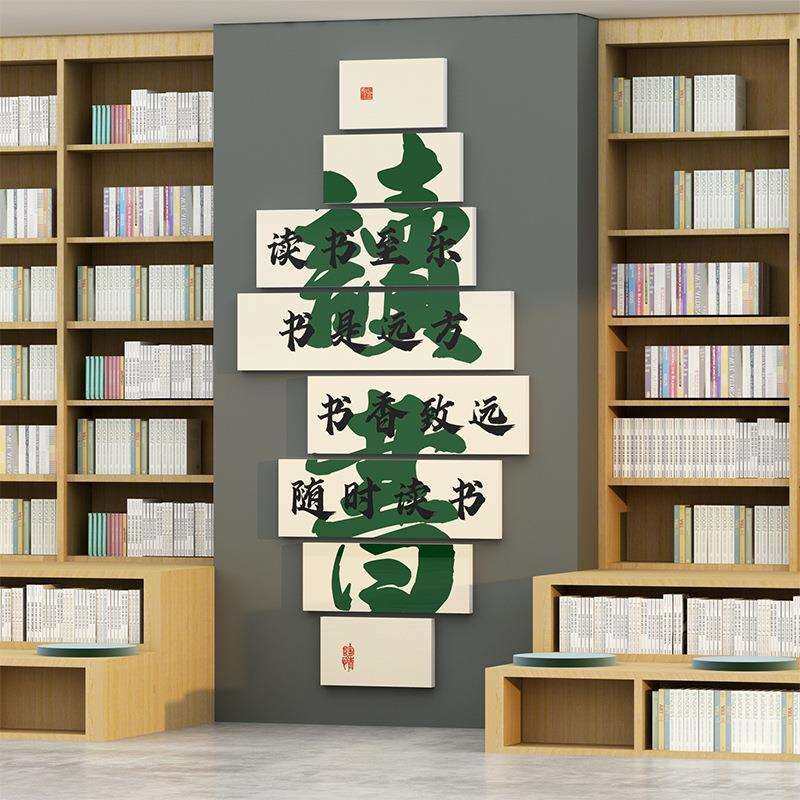 借阅读区图书角布置装饰文化墙贴公约店馆览教室班级立体挂牌摆件,电子元器件市场,其它元器件,淘宝优惠券,粉丝福利购,淘宝优惠卷