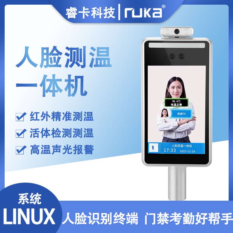 睿卡智能人脸识别测温一体机闸机测温门禁考勤人脸打卡机身份证