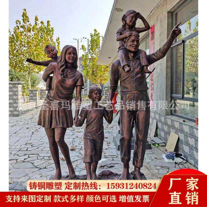铸铜一家五口家庭版人物雕塑公园广场玻璃钢一家三口人物摆件