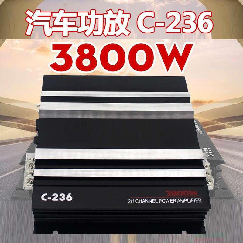 直销汽车功放2路 C-236大功率3800W车载功放推低音喇叭