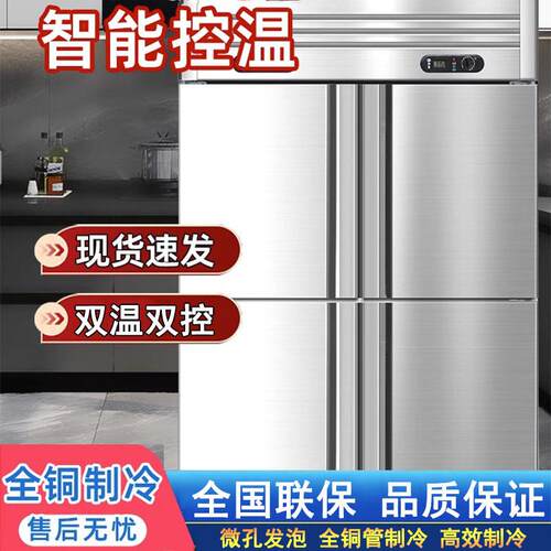 四门冰箱商用大容量冷冻双温立式四开门冰柜厨房保鲜柜冷藏工作台