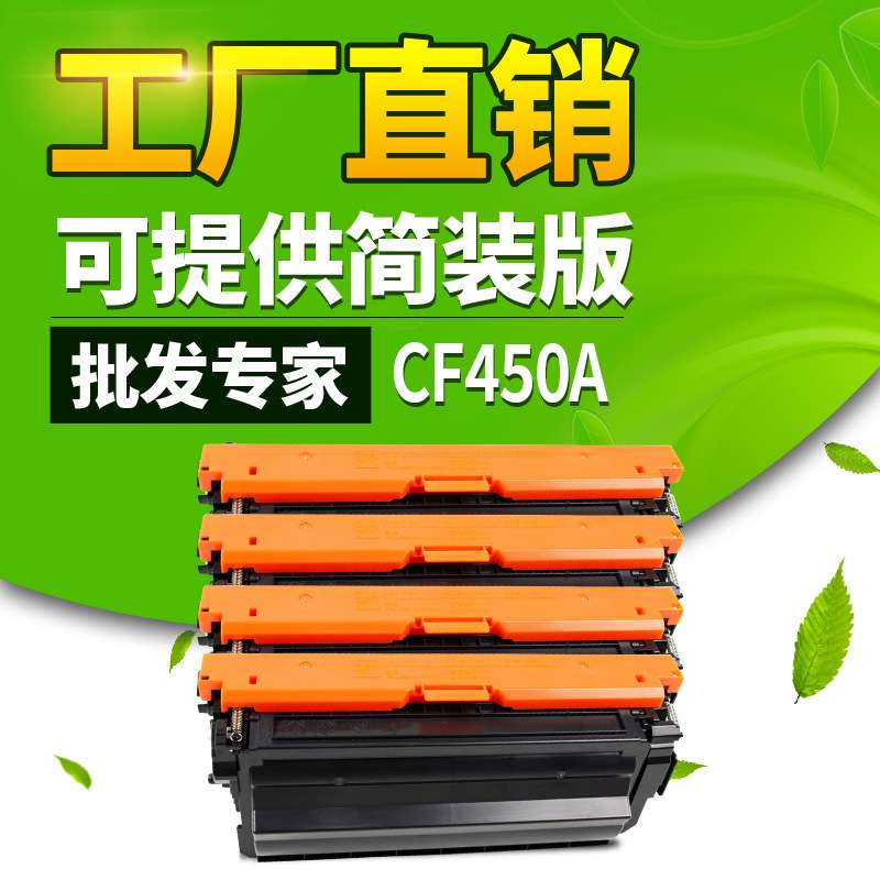 晖达 CF450A硒鼓 适用打印机 HP Laser M652n M652dn M653dnM653x