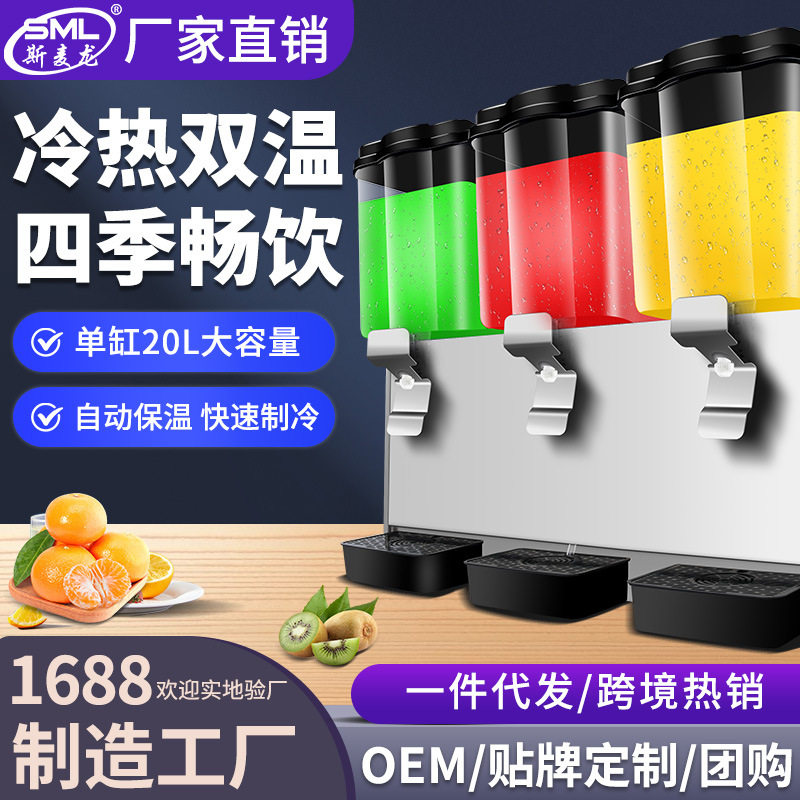 SML/斯麦龙三缸饮料机商用冷热冷饮机全自动自助餐酒店饮料果汁机