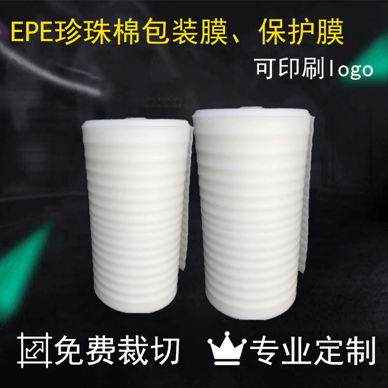 珍珠棉泡沫包装膜减震110宽