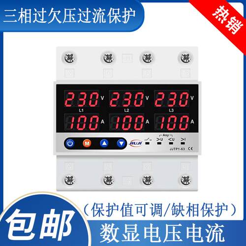 三相自复式过欠压过流缺相保护器限流器可调延时63A过载断电380V