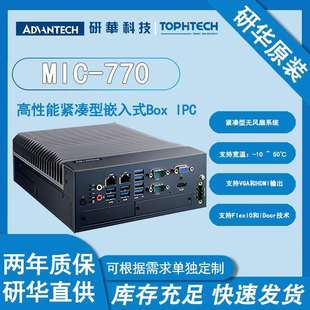 研华工控机MIC-770紧凑型无风扇嵌入式8/9代处理器双显HDMI+VGA