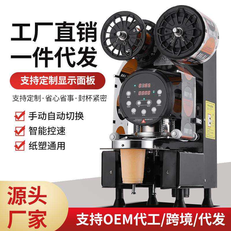 全自动奶茶封口机商用奶茶店设备110V豆浆果汁封杯机