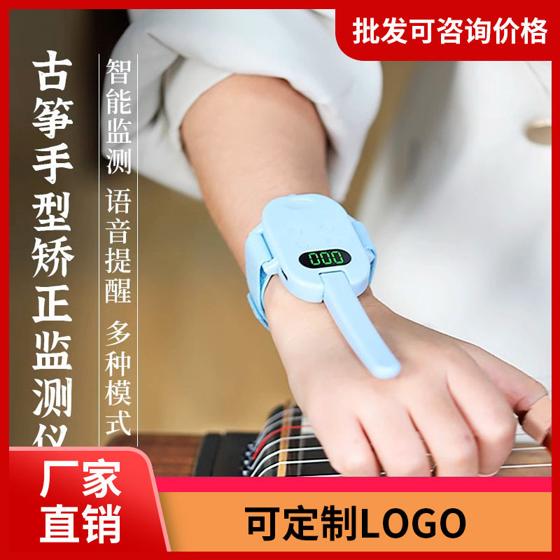 Q1古筝手型矫正监测仪智能监督坐姿纠正器跳腕提醒拨弦计数计时