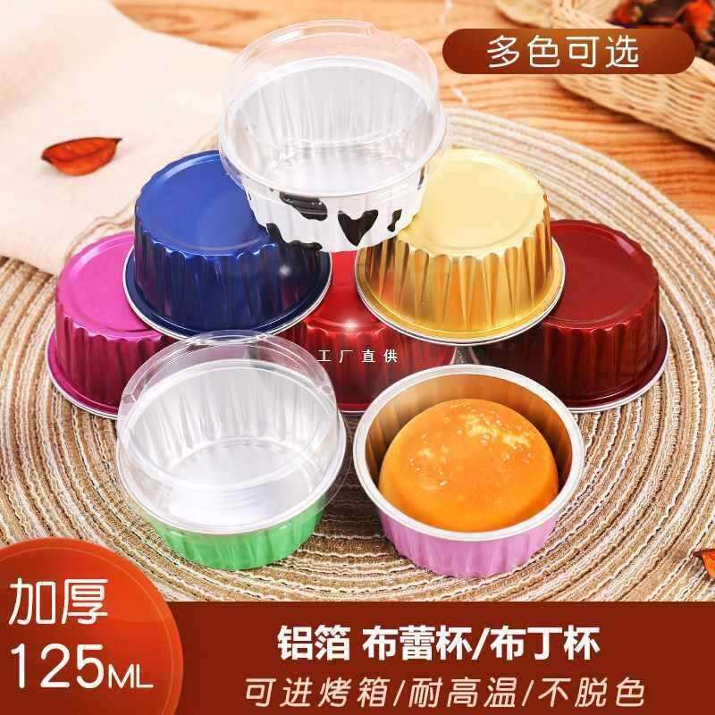 烘焙模具125ml焦糖布蕾盒铝箔布丁杯舒芙蕾烤碗雪媚娘圆形包