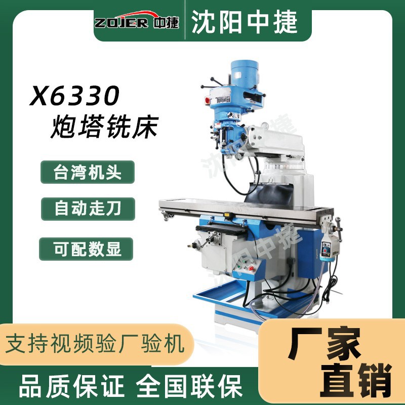 X63305号炮塔铣床立式铣削