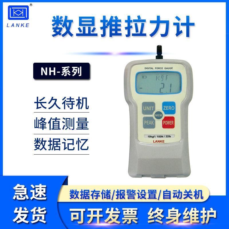 蓝光NH-2/5/10/20/50/100/200/500大量程拉力计数显推拉力计