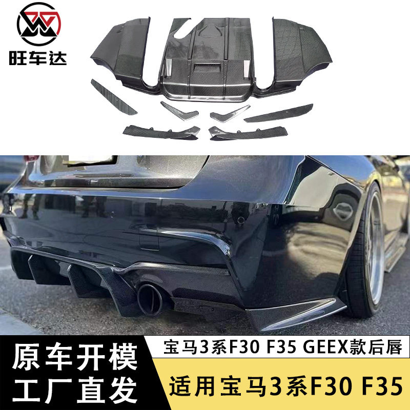 适用宝马3系F30 F35 MT碳纤维后唇GEEX款尾唇后杠扩散器汽车包围