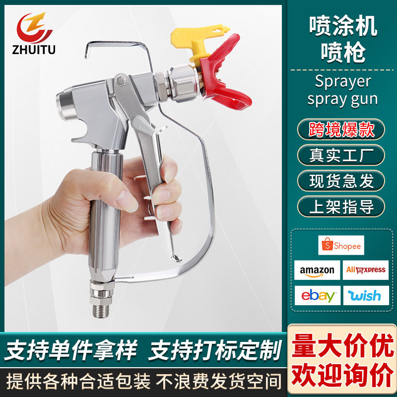 厂家ZT-90油漆乳胶漆涂料无气喷涂机配件喷枪喷漆机喷枪喷头