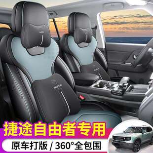 2025新款捷途自由者专用座套全包座椅套四季通用汽车坐垫皮革座垫
