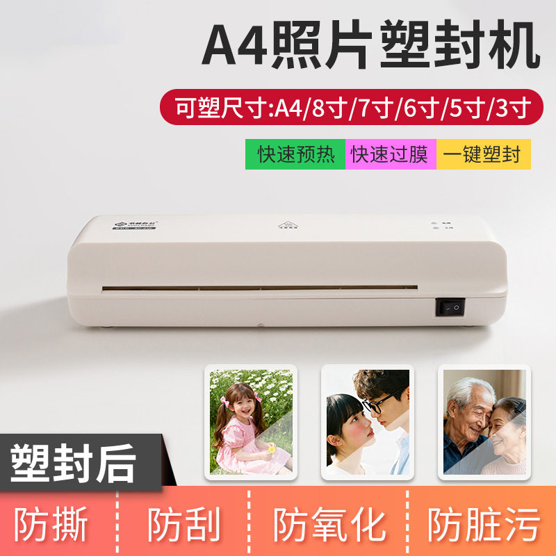厂家批发A4塑封机相片照片过塑机家用小型塑封膜封塑机热裱覆膜机