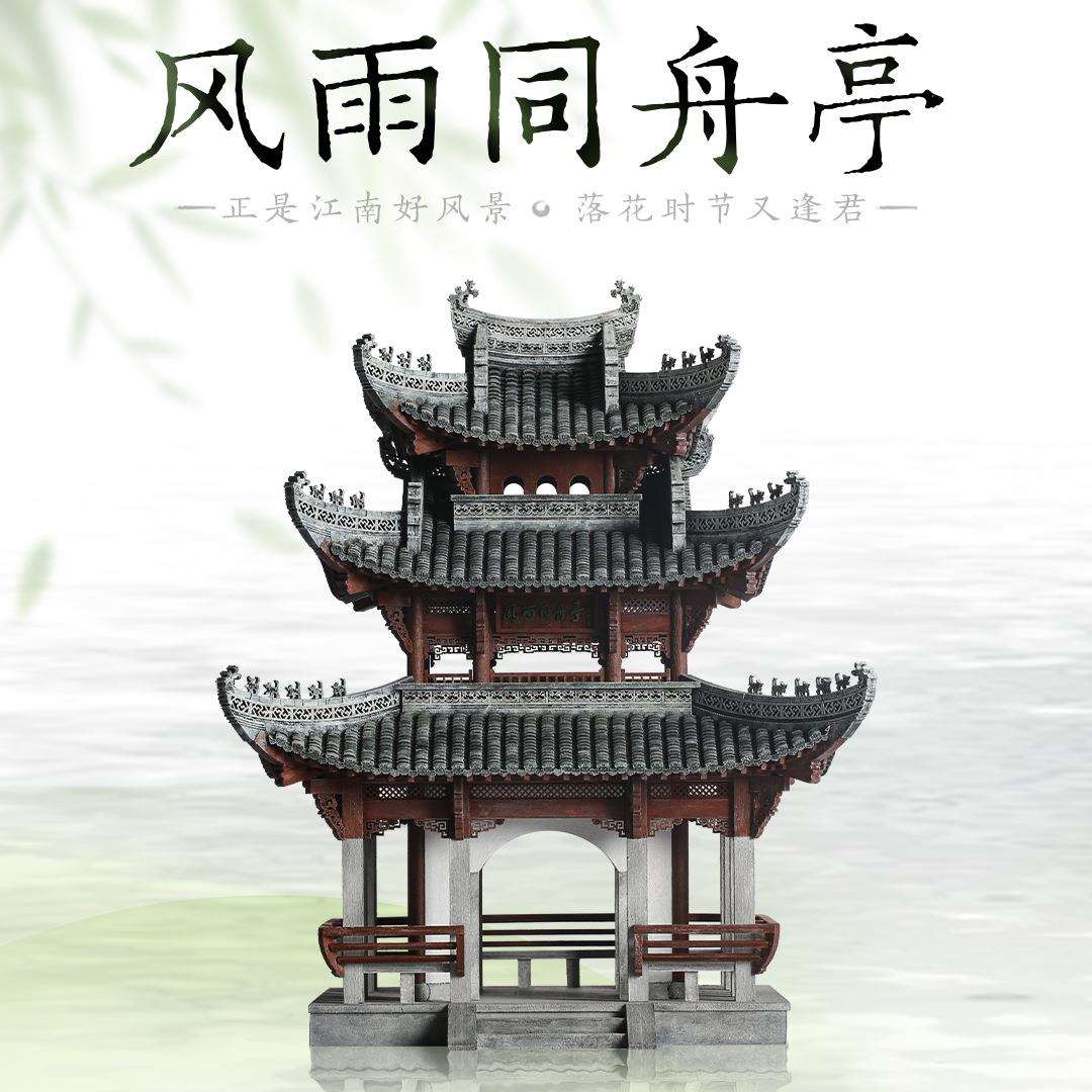 筑木风雨同舟亭榫卯积木古建筑拼装玩具中国卯榫建筑模型中式国产