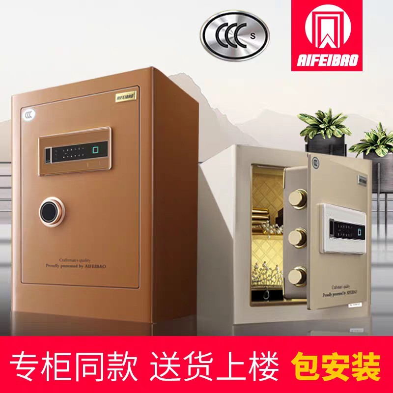 艾斐堡全钢指纹密码防盗保险箱