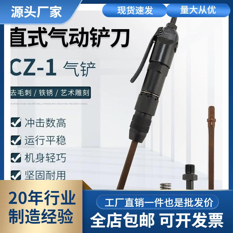 风铲cz1气铲直式焊渣风动铲气锤工具气铲迷你铲多功能清渣铲焊图片