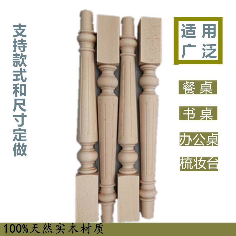 #实木桌腿餐桌腿书桌腿茶几腿榉木装饰柱梳妆台腿吧台书桌腿欧式