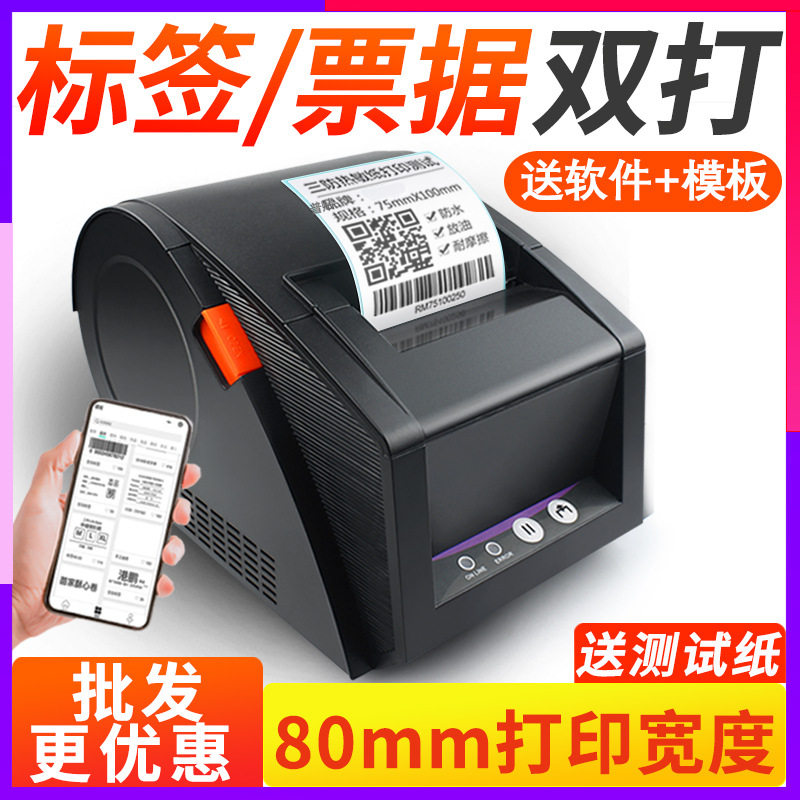 佳博GP3120TU热敏标签机包邮