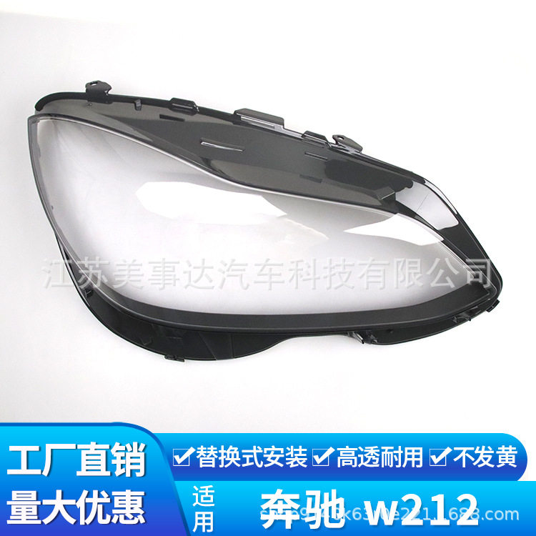 适用于14-15款奔驰W212大灯罩奔驰E200L E260L E280L E300L大灯壳