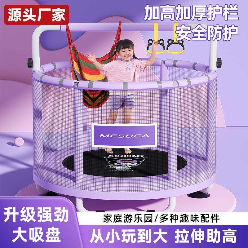 库洛米蹦蹦床家用儿童室内小孩宝宝跳跳床家庭小型护网弹跳床玩具