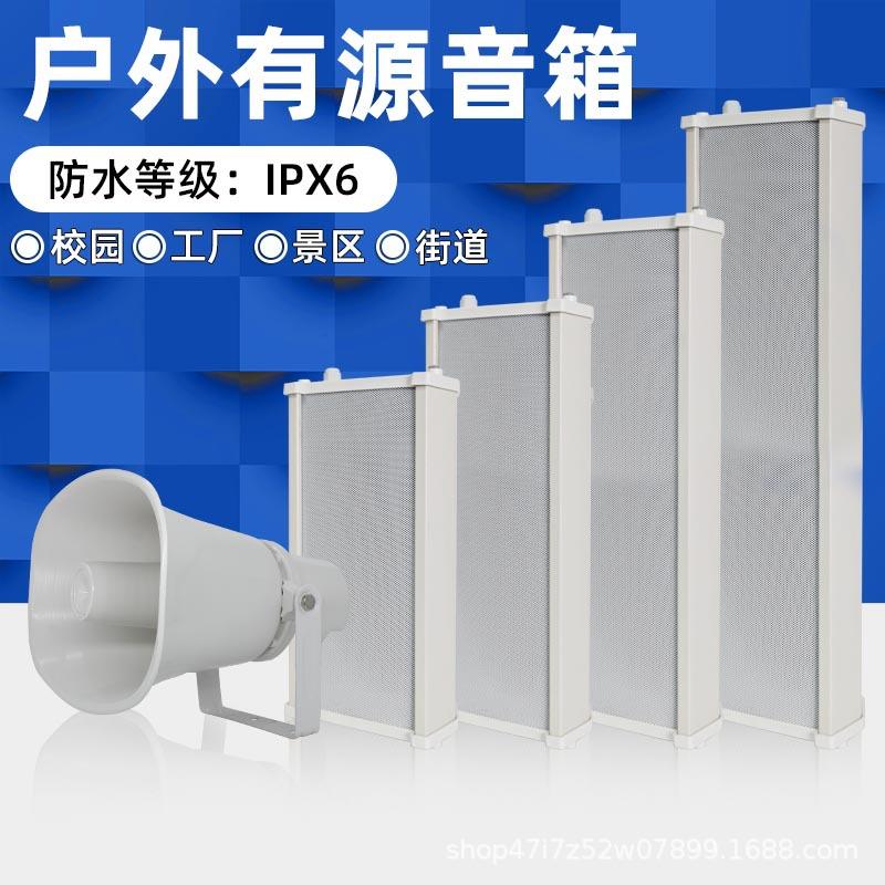 户外壁挂报警监控音柱防水室外学校喇叭公共广播有源音箱音响