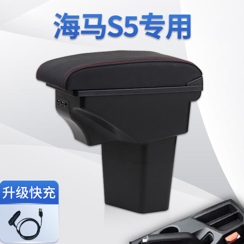 海马s5青春版扶手箱海马s5young中央手扶箱专用原装改装配件装饰