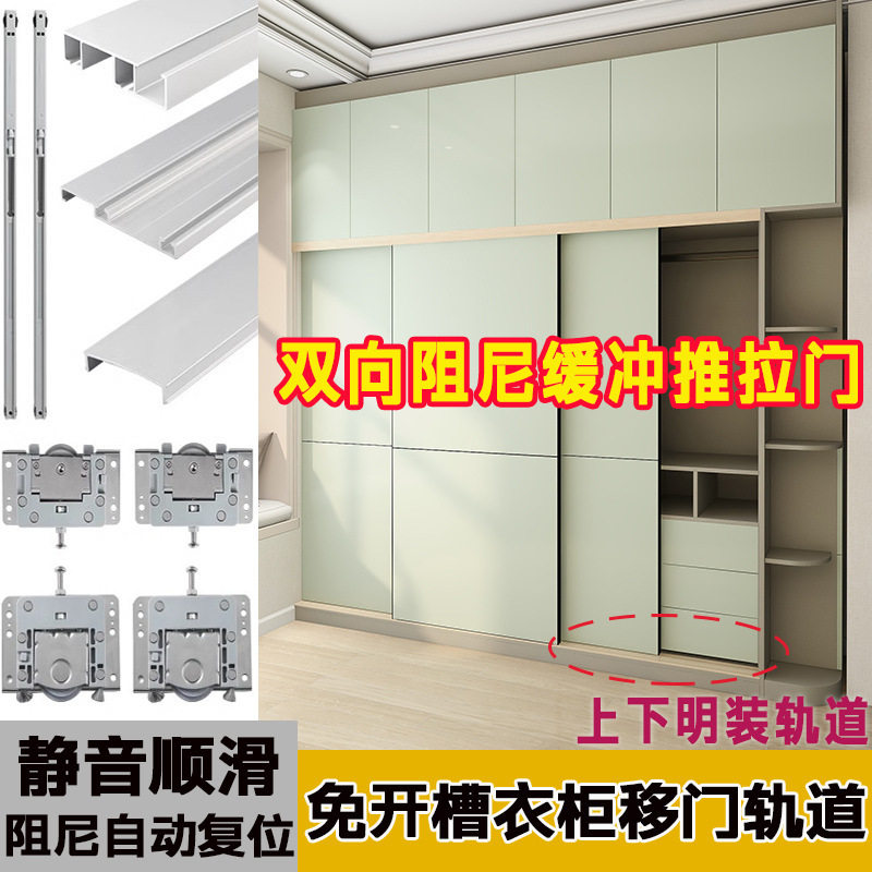 免开槽明装衣柜推拉门阻尼轨道