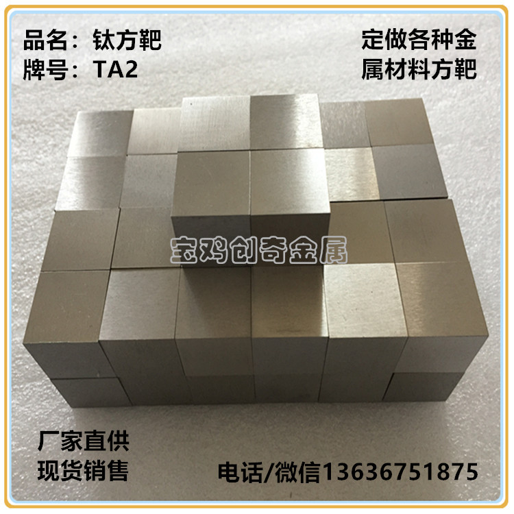 铪靶 铪方靶 铪方块 金属方块批发厂家 钽方块 钒方块 钴方块
