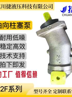 销售A2F63-A2F80A2F125-A2F160A2F107系列轴向柱塞泵耐用低噪