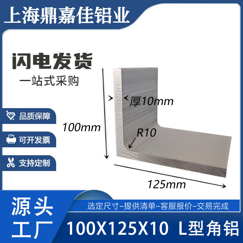 不等边角铝100*125*10硬质L型工业角铝型材125x100x10铝合金 角铝