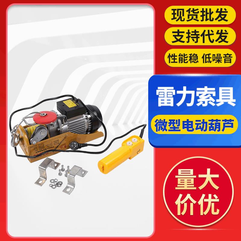 微型电动葫芦家用小吊机钢丝绳起重葫芦1t220v小型提升机卷扬机