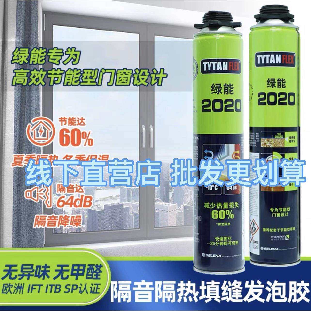 赛磊那顶泰绿能黑色微发泡胶泡沫填缝胶门窗隔热隔音绿能微发泡胶