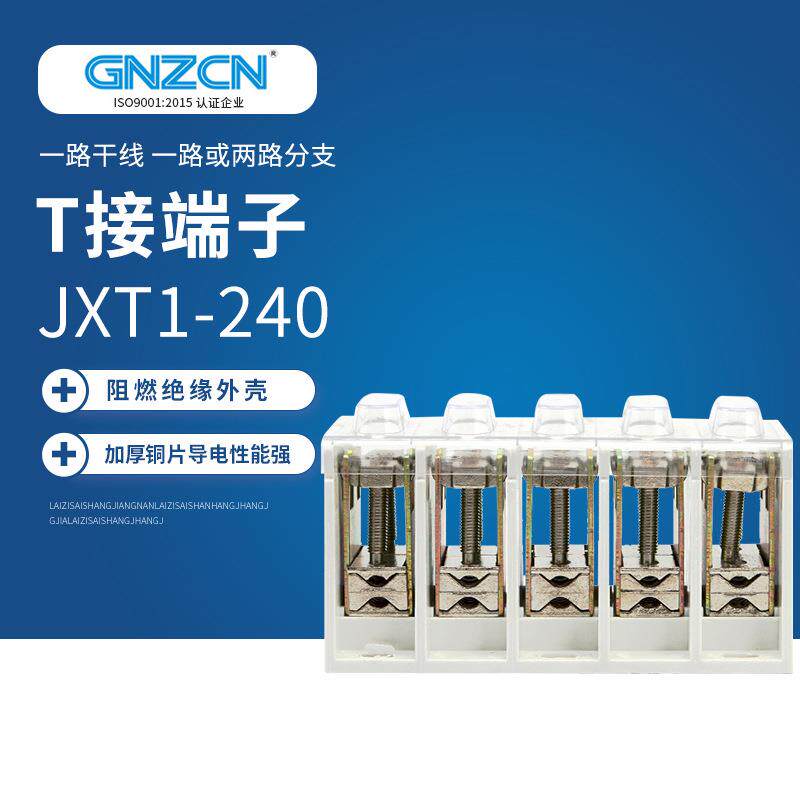 JXT1/GZT1-240-185(经济型单螺杆)接线端子T型接线端子连接器