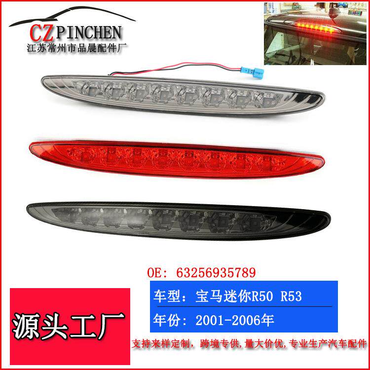 适用于宝马迷你高位刹车灯MINI防追尾灯警示灯R50R5302-06年