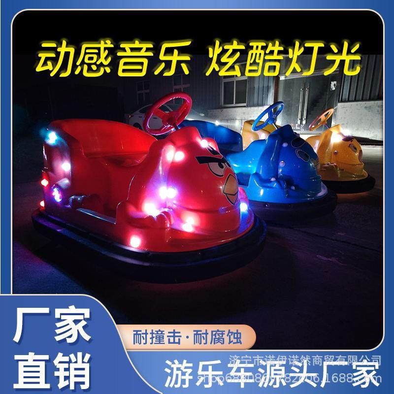 电动发光碰碰车卡丁车户外游乐设备充电冰上雪地车公园广场游乐