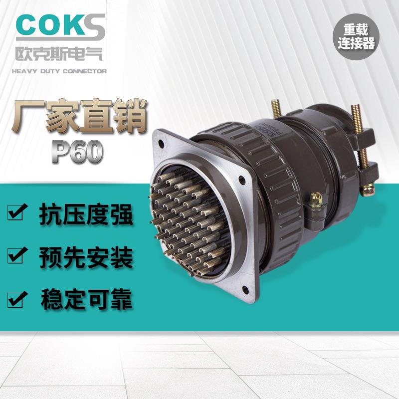 供应量大从优P60外壳铸铝航空插头航空接插件圆形连接器