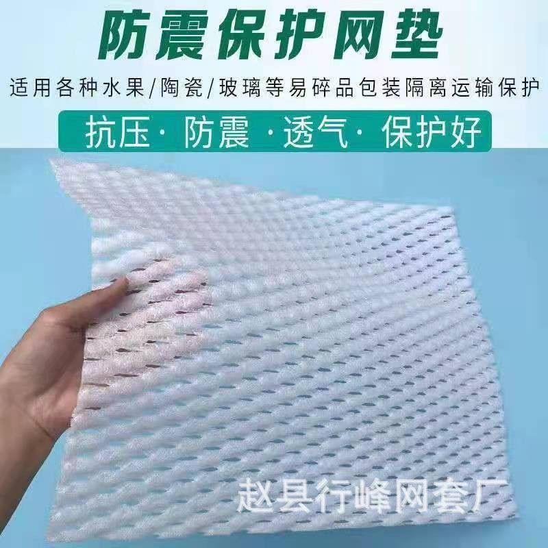平垫水果防护网垫蔬菜泡沫垫珍珠棉网垫塑料筐网垫防震防磕碰