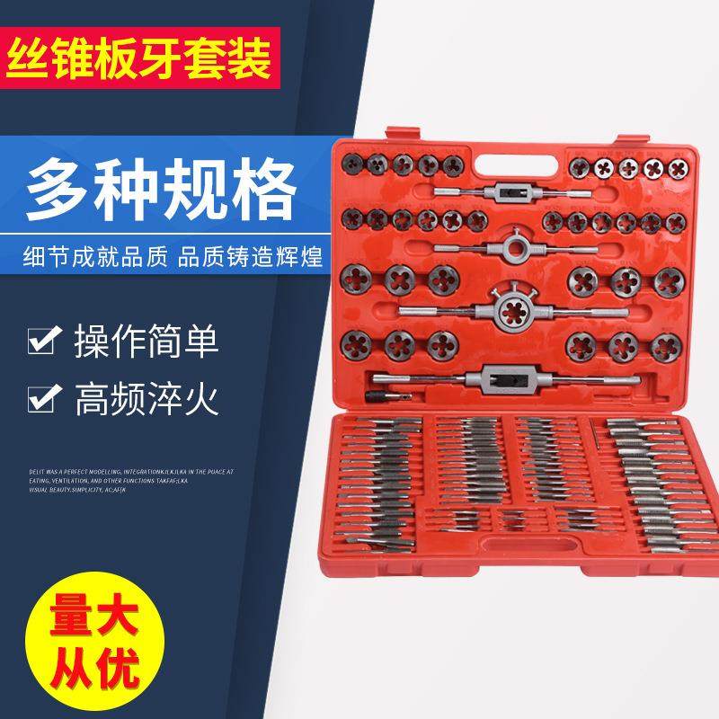 110PC丝锥圆板牙套装五金工具手用丝攻扳手绞手规格齐全