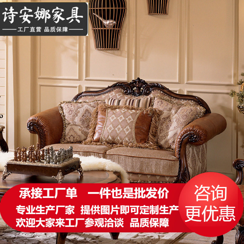 欧式实木雕花布艺沙发整装