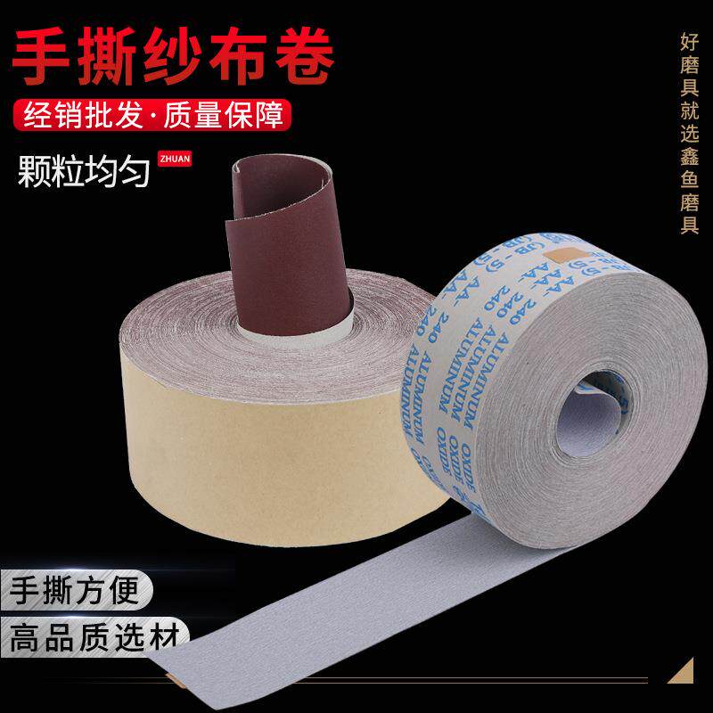 厂货金属木雕家具抛光打磨60-800目手撕砂布卷软砂布卷