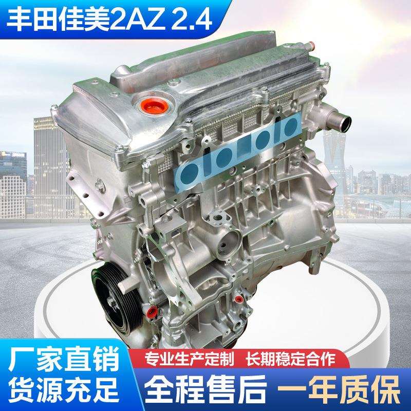 适用于丰田佳美4缸改进款2AZ2.0排量发动机总成