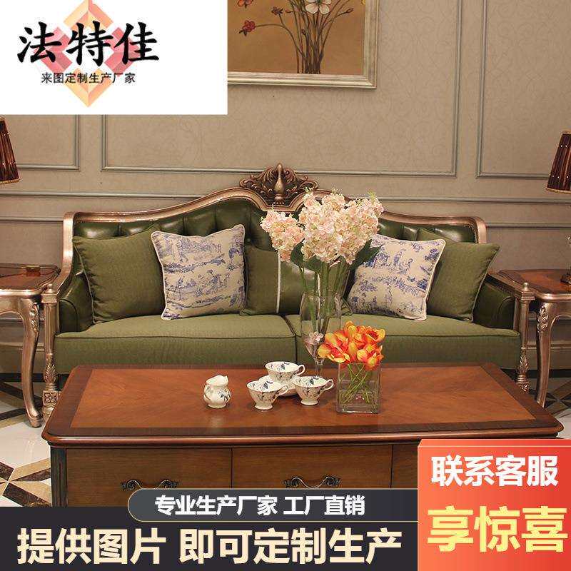 新古典客厅家具法式实木手工雕花大户型皮布结合沙发茶几角几