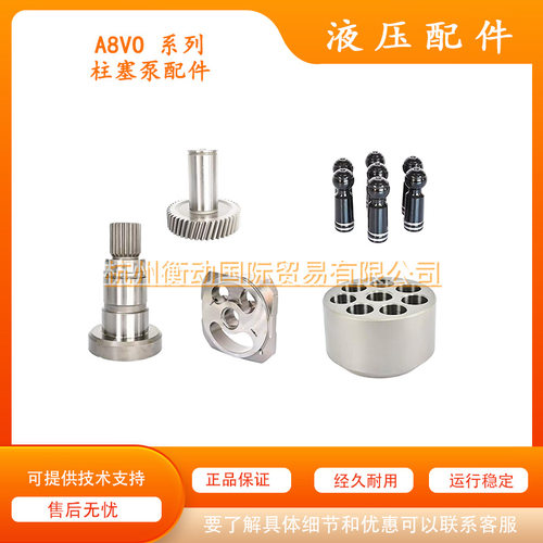 A8VO 55 80 107 140 200 225 缸体柱塞配流盘修理包主轴马达配件