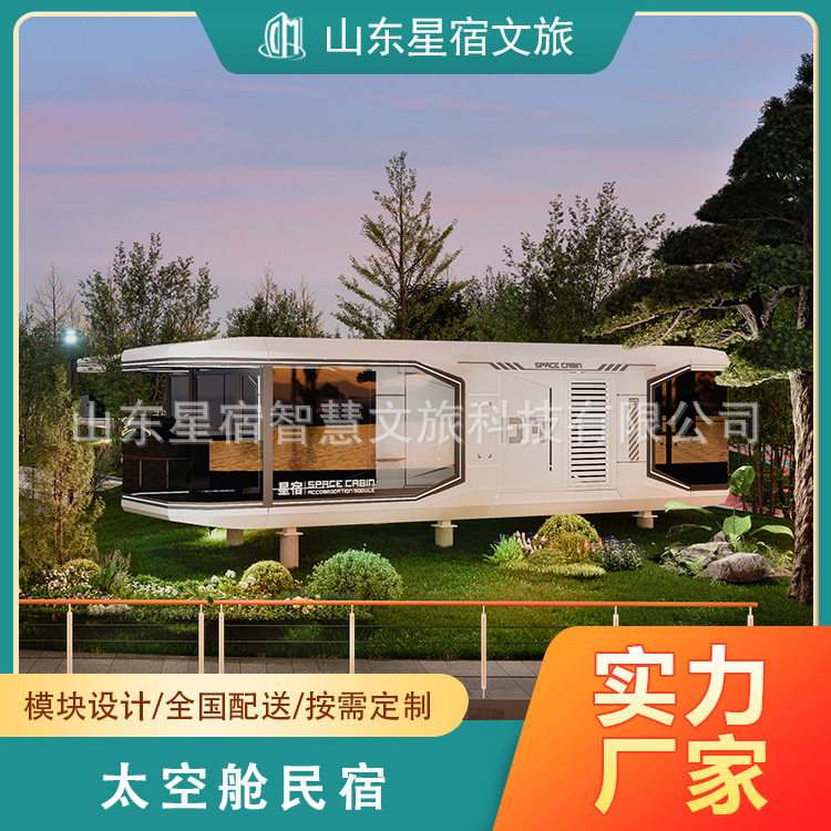 户外露营地太空舱 移动房屋智能城市营地舱 别墅太空舱民宿舱厂家