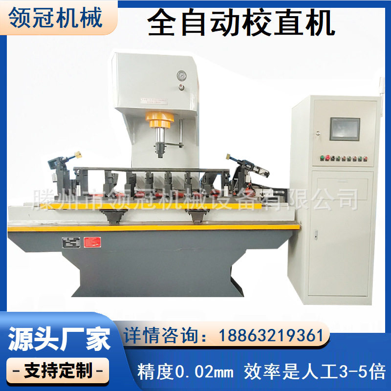 单臂C型自动校直 热处理圆棒料轴矫直机六角轴四方轴校直机