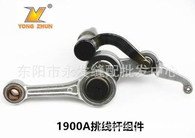 专业批发1900A 电脑套结机 挑线杆400-06529  1900A挑线杆组件