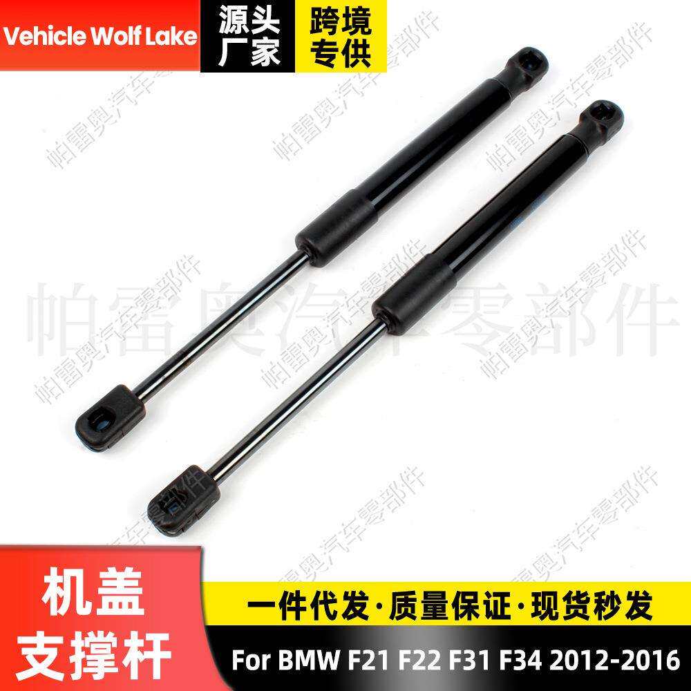 适用宝马F20/F22/F31F3412-16前盖支撑杆气压顶杆引擎机盖液压杆